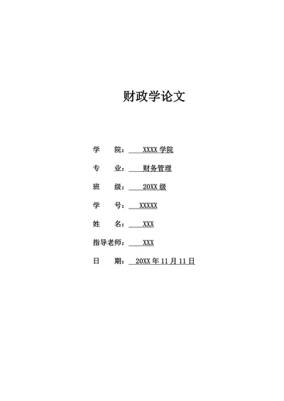 我国房地产市场调控政策实施及其影响分析