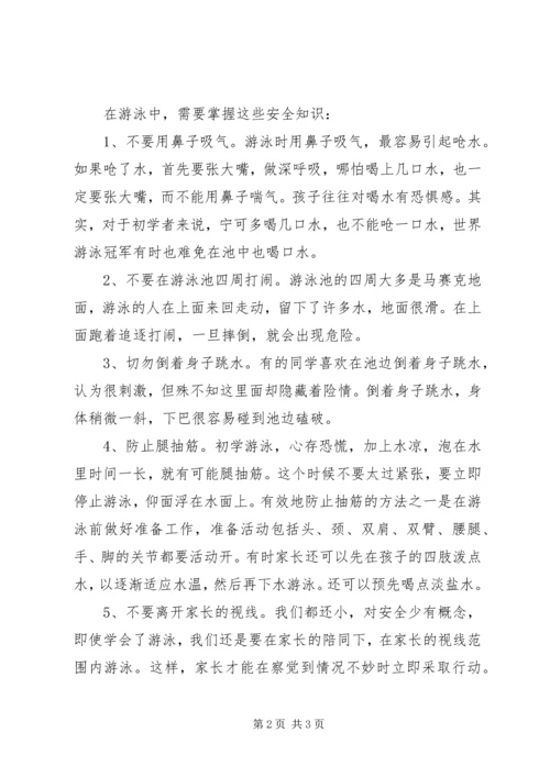 防溺水心得体会1.docx