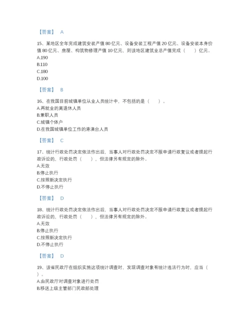 2022年广东省统计师之中级统计师工作实务通关题型题库含解析答案.docx