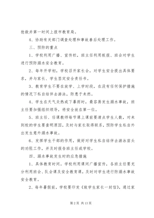 防溺水演练活动方案.docx