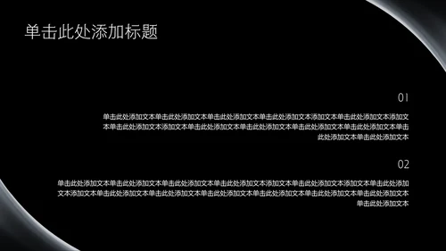 黑色质感科技风职业规划PPT模板