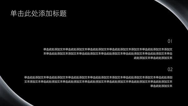 黑色质感科技风职业规划PPT模板