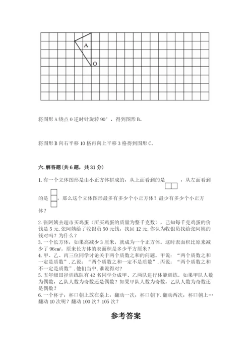 人教版五年级下册数学期末考试卷精品【a卷】.docx