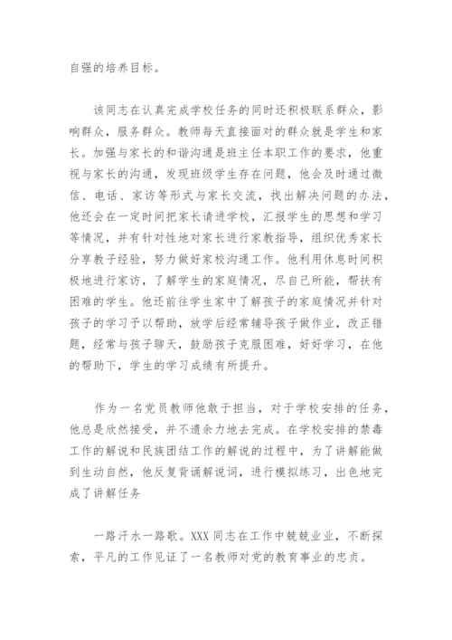 优秀党员教师先进事迹(精选12篇).docx