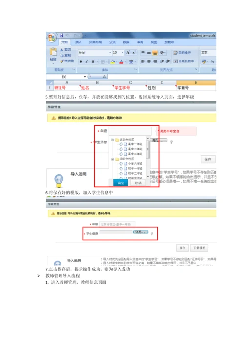 系统管理手册-数据导入.docx