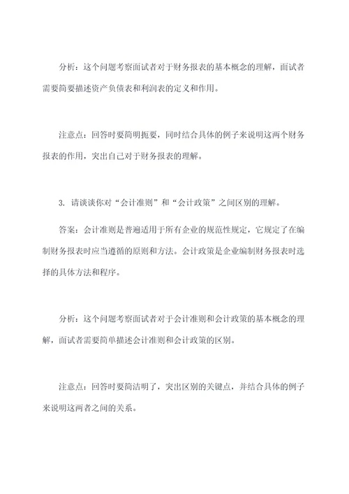 福州会计师事务所面试题