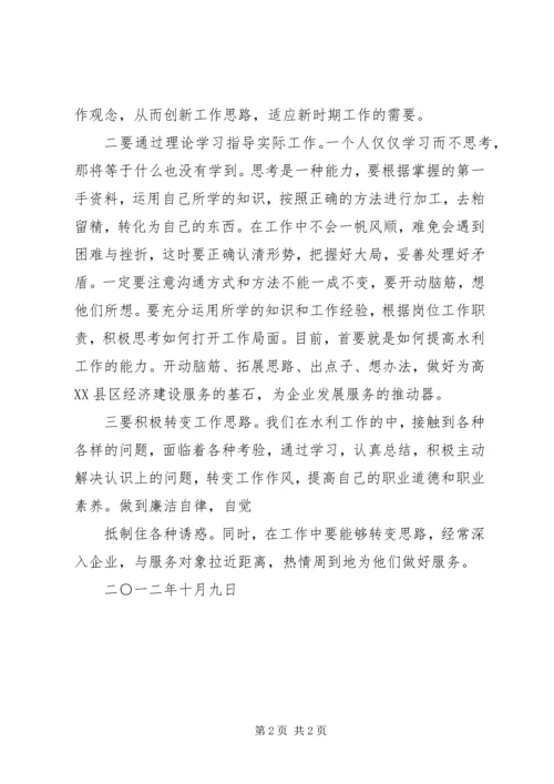 解放思想大讨论活动心得体会1 (6).docx