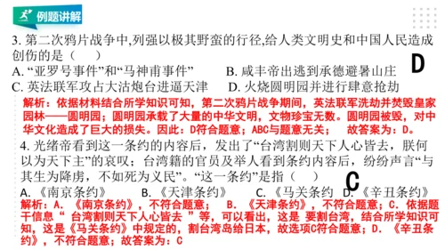 第八单元 19世纪中后期的近代中国 精品复习课件（46张PPT）