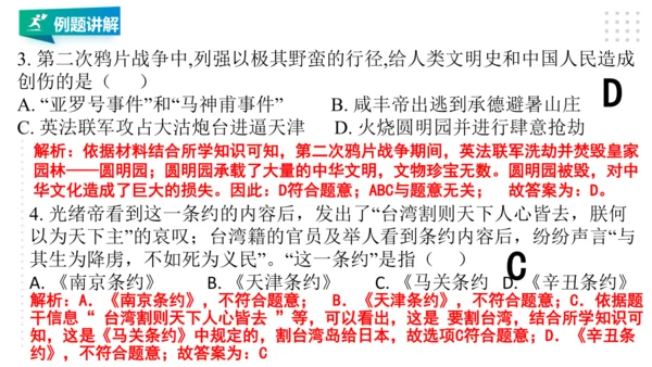 第八单元 19世纪中后期的近代中国 精品复习课件（46张PPT）