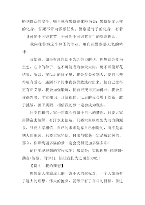 我的理想六年级作文-1.docx
