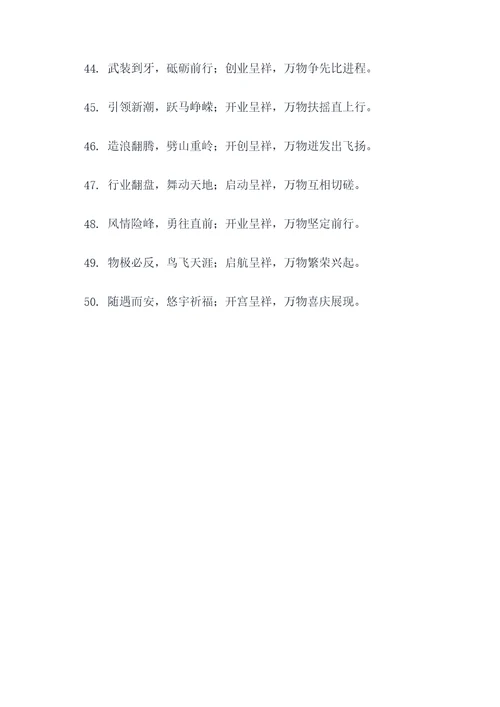 启业呈祥通万物对联