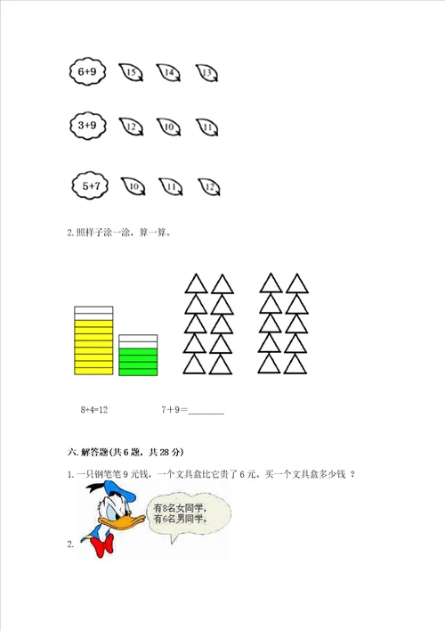 小学数学一年级20以内的进位加法同步练习题及答案网校专用