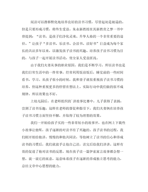 最新书香家庭的心得体会和感悟(四篇)