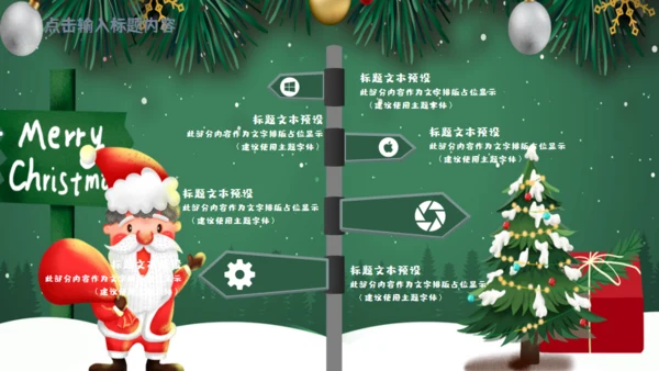 欢乐圣诞节年末工作总结汇报通用PPT模板
