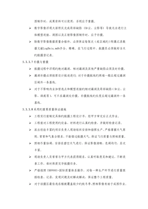 地形图数字摄影测量重点技术设计报告书.docx