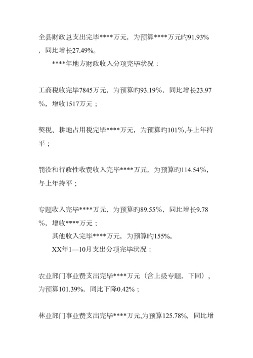 县财政预算执行情况和财政预算报告.docx