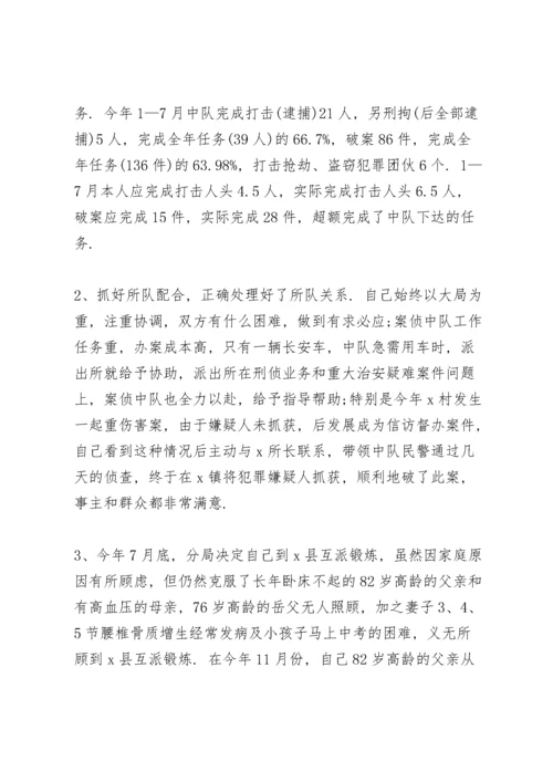 派出所民警个人工作总结5篇.docx