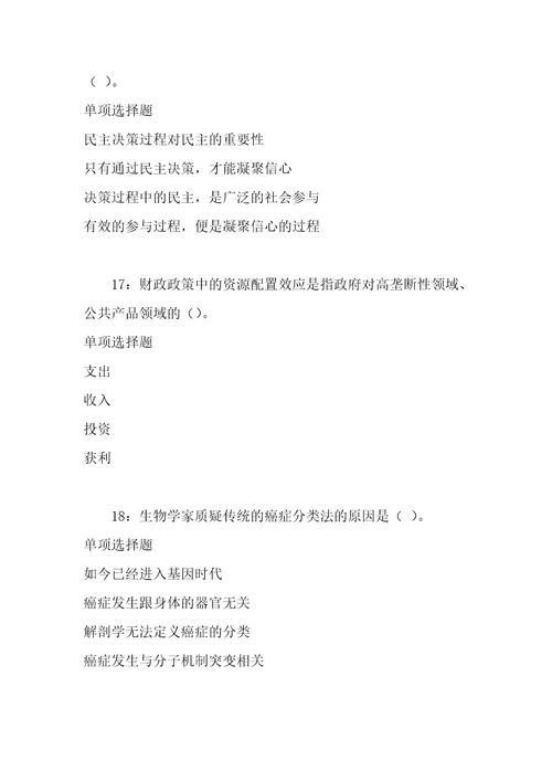 公务员招聘考试复习资料榆次事业编招聘2020年考试真题及答案解析打印版