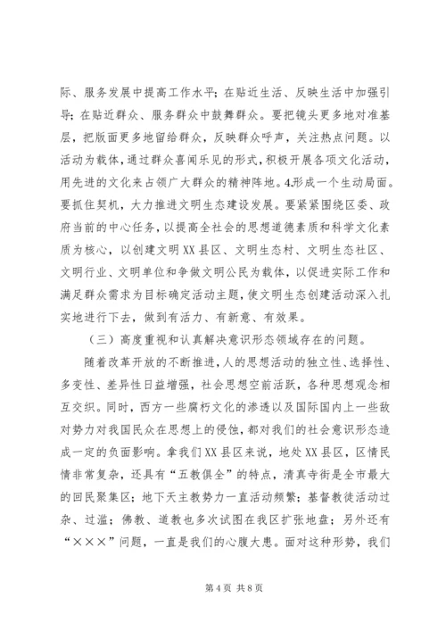 副书记宣传思想工作讲话 (5).docx