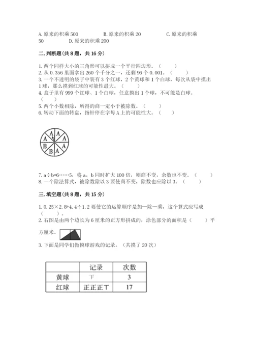 2022人教版数学五年级上册期末测试卷全面.docx