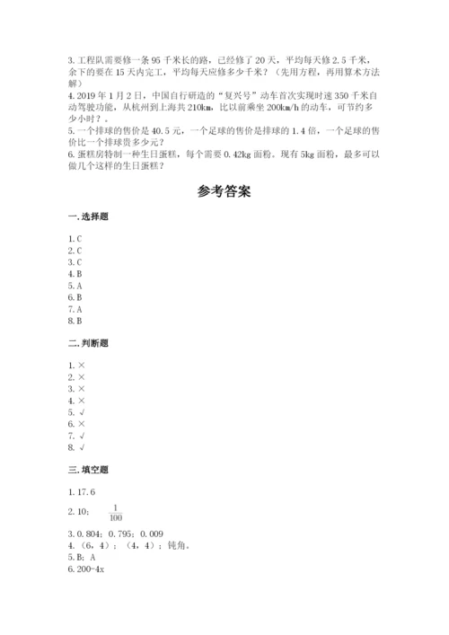 小学五年级上册数学期末考试试卷及参考答案【巩固】.docx