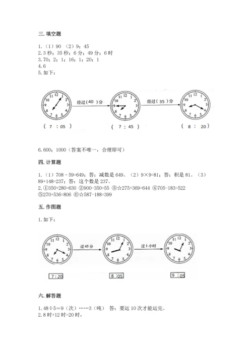 小学三年级上册数学期中测试卷及参考答案（新）.docx