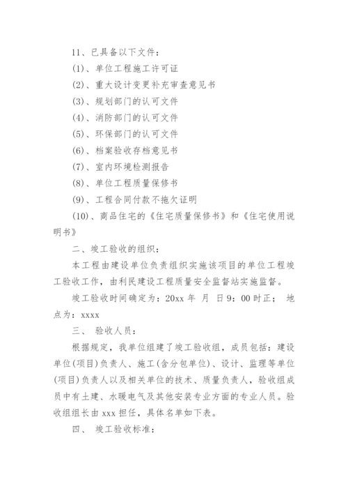 项目验收方案.docx