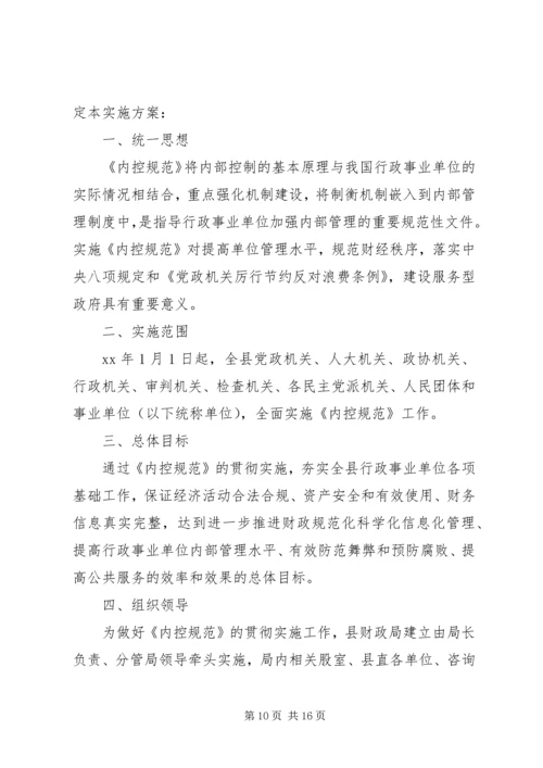 行政事业单位内部控制工作实施方案-行政事业单位内部控制现状.docx