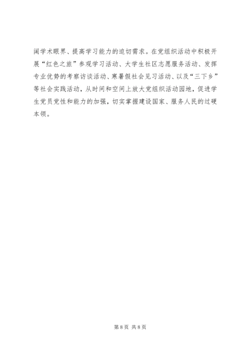 探讨如何提高党建政工工作实效性的路径和策略 (2).docx