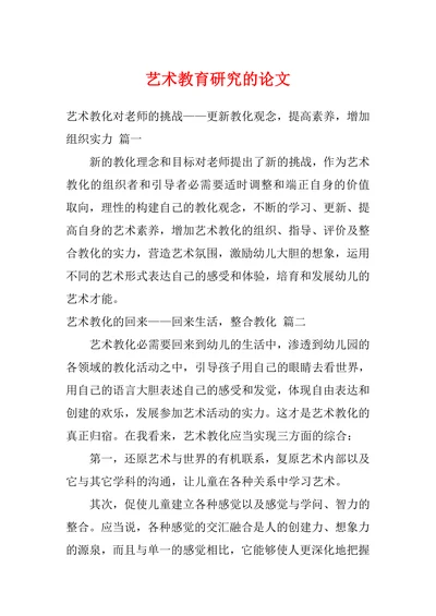艺术教育研究的论文