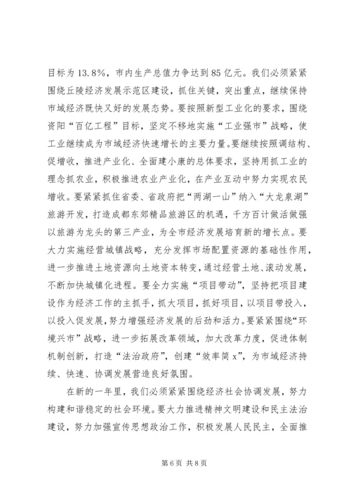 在简X市各界人士新年茶话会上的讲话.docx