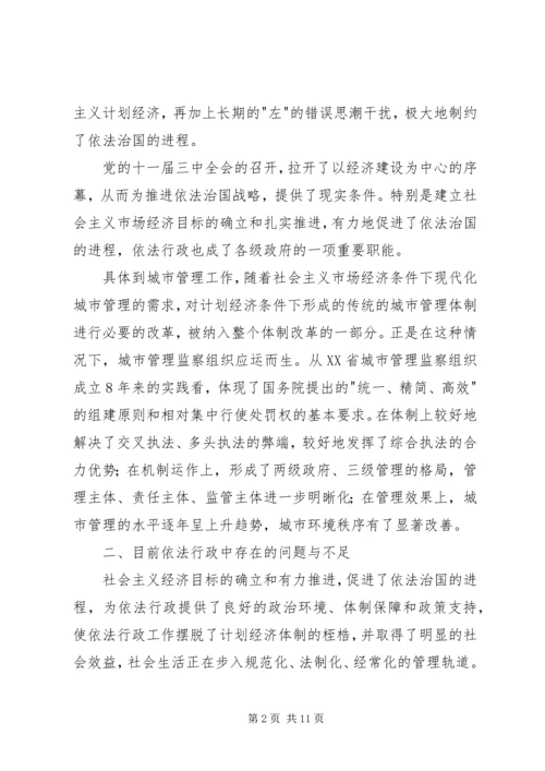 关于依法行政中存在的问题及对策 (2).docx