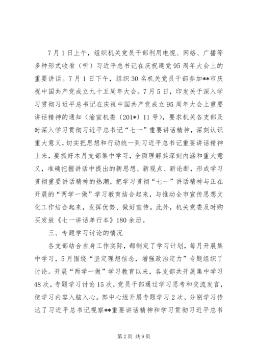 市委宣传部“两学一做”重点工作自查情况汇报 (2).docx
