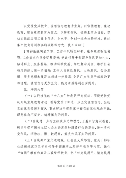 转变作风提高素质主题教育培训活动实施方案.docx