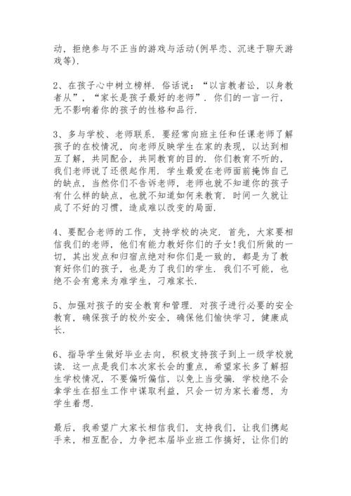 初中毕业班学生家长会校长讲话稿范文4篇.docx