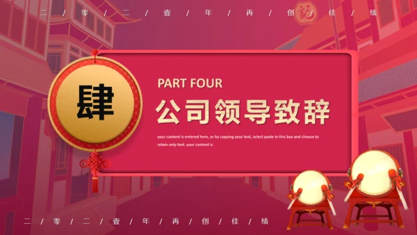 销售业绩汇报，企业战报喜报通用PPT模板