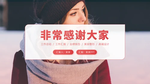 红色医疗整容美容医美医学微整形技术研究工作汇报述职科研PPT模板
