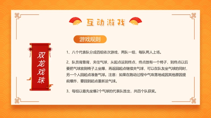 黄色中国风元旦游戏策划PPT通用模板