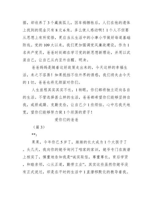 [给子女廉政家书]写给孩子的廉洁家书.docx