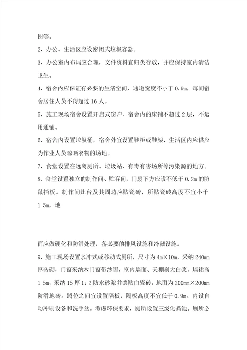 文明施工保障措施方案