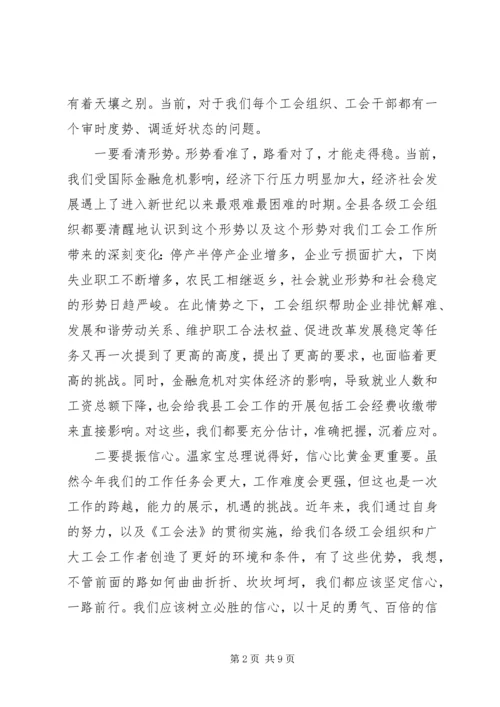 县年度工会工作会议上的讲话.docx