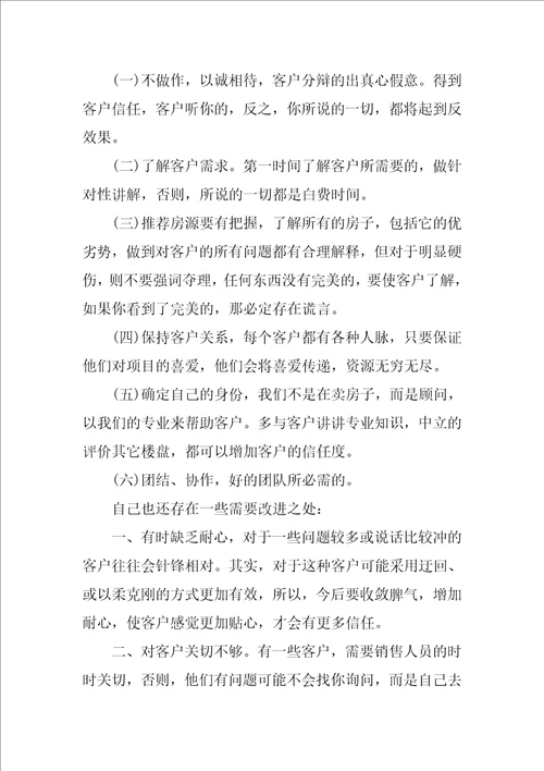 2023年房地产销售个人总结 房产销售个人工作总结