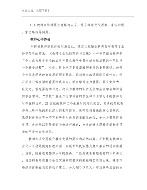 最新教师心得体会例文13篇.docx