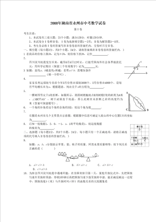 年湖南省永州市中考数学试卷及答案