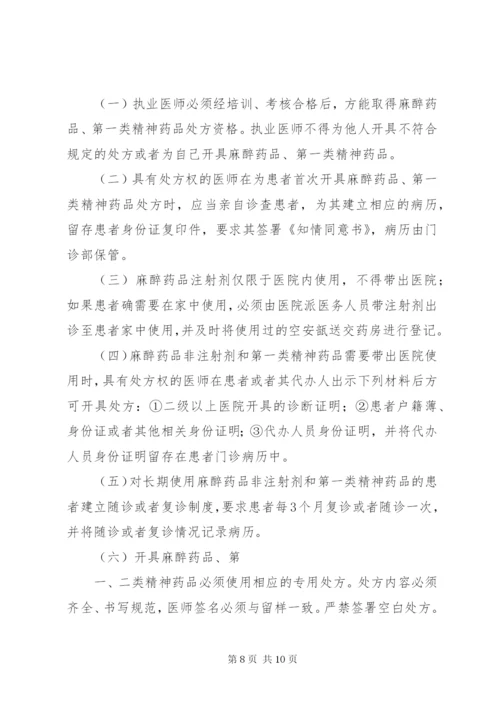 药品使用管理制度 (2).docx