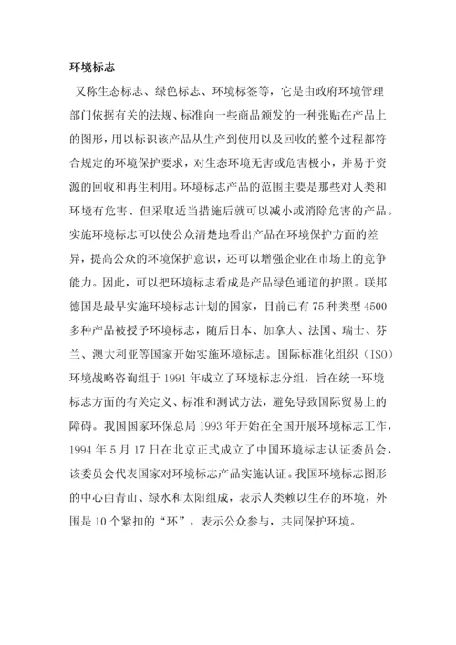 环境教育校本教材.docx