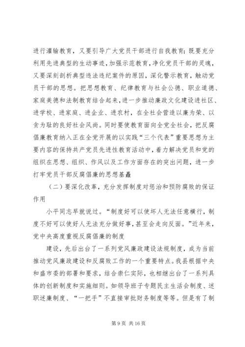 县委书记在全县党风廉政建设和反腐败工作会议的讲话2 (5).docx