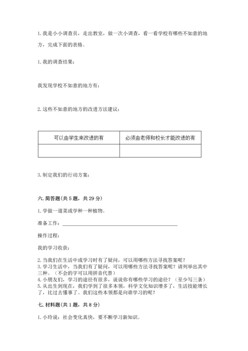 部编版三年级上册道德与法治期中测试卷精品（考试直接用）.docx