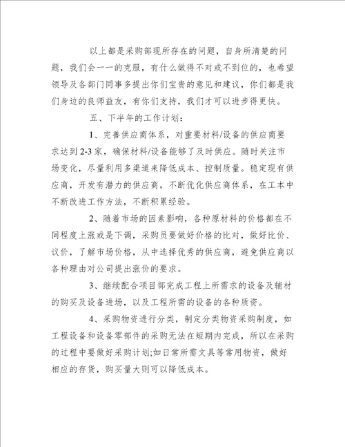 2022年采购部门下半年工作计划精选7篇工作计划范文