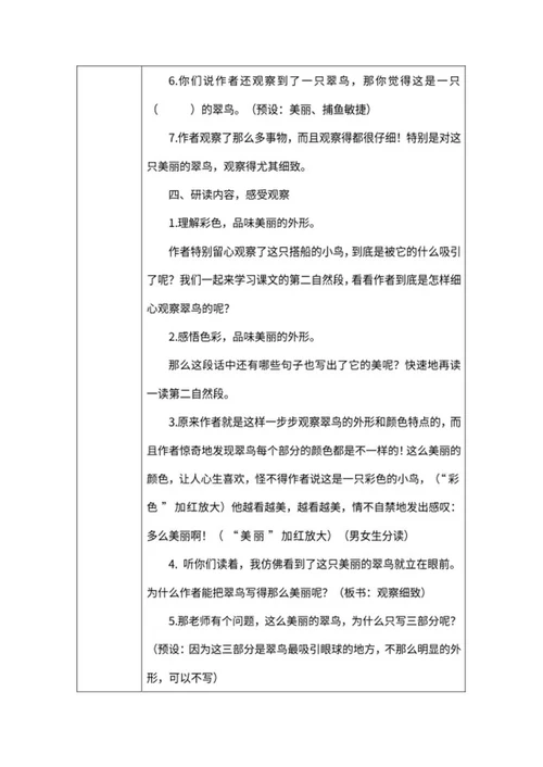 小学三年级《搭船的鸟》教学教案word模板
